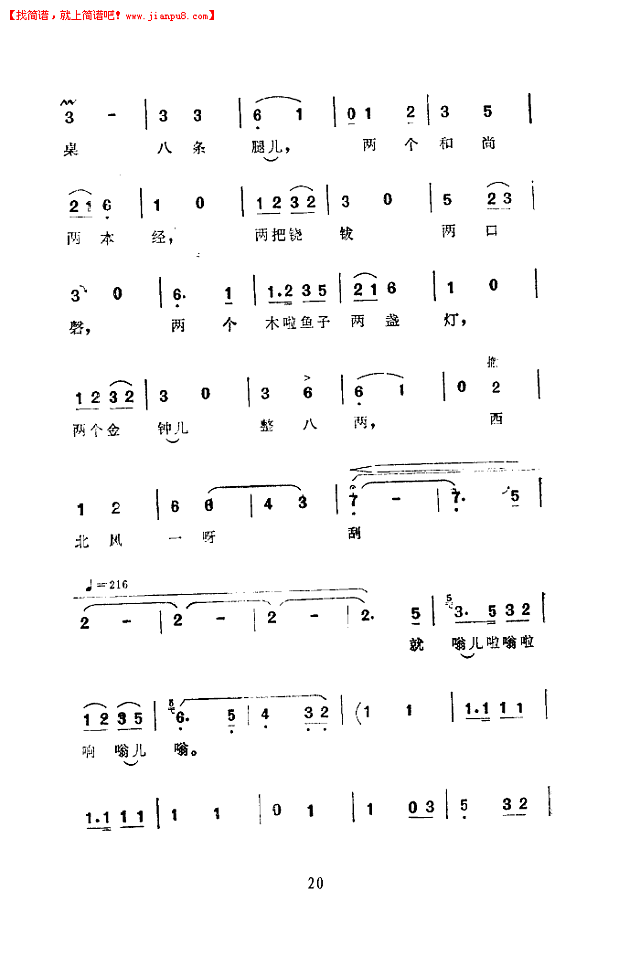 马增芬 玲珑塔(西河大鼓)简谱pic20 www.jianpu8.cn