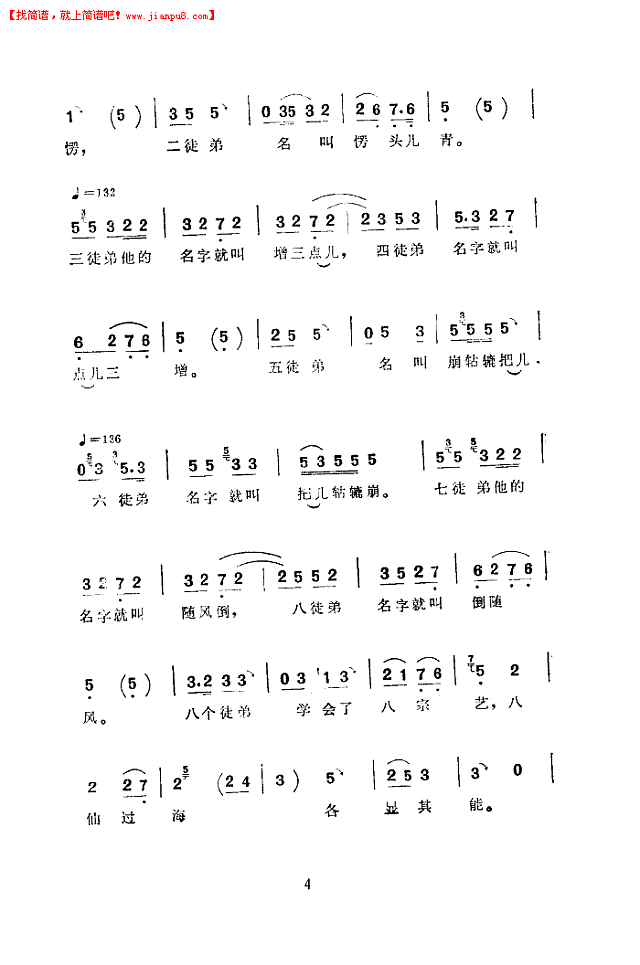 马增芬 玲珑塔(西河大鼓)简谱pic4 www.jianpu8.cn