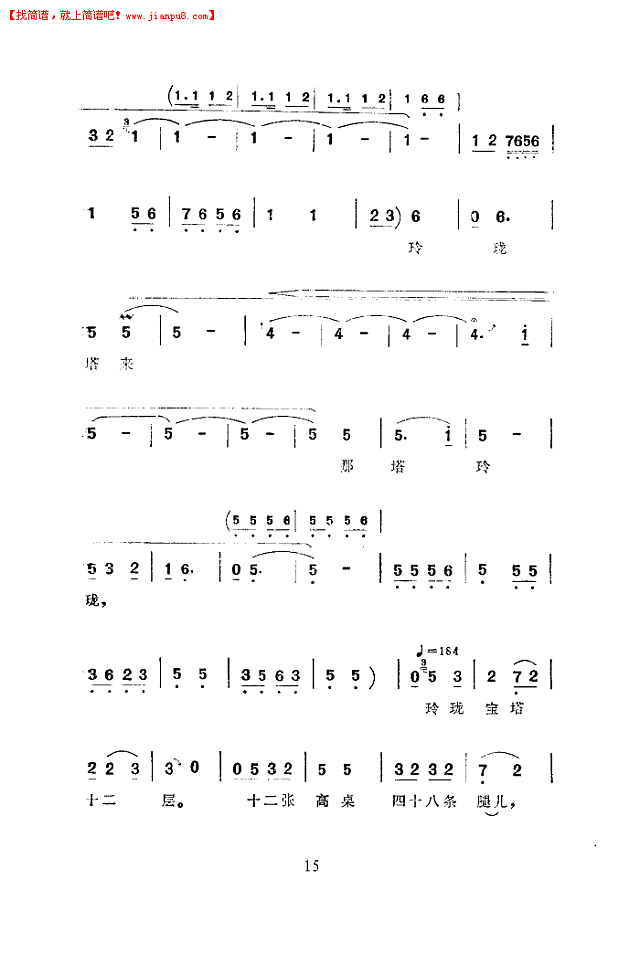 马增芬 玲珑塔(西河大鼓)简谱pic15 www.jianpu8.cn