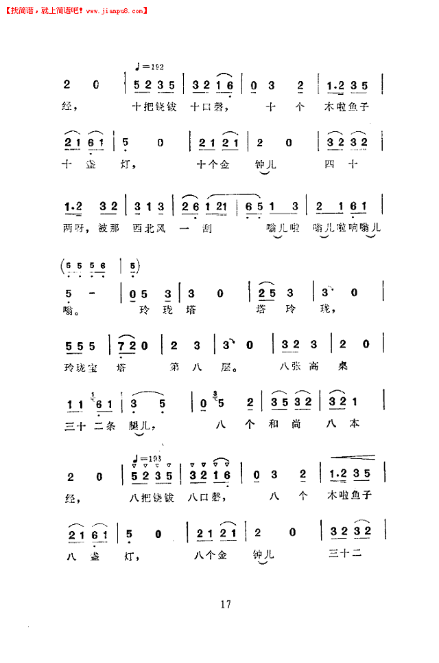 马增芬 玲珑塔(西河大鼓)简谱pic17 www.jianpu8.cn