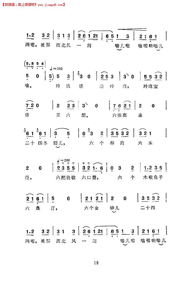 马增芬 玲珑塔(西河大鼓)简谱pic18 www.jianpu8.cn