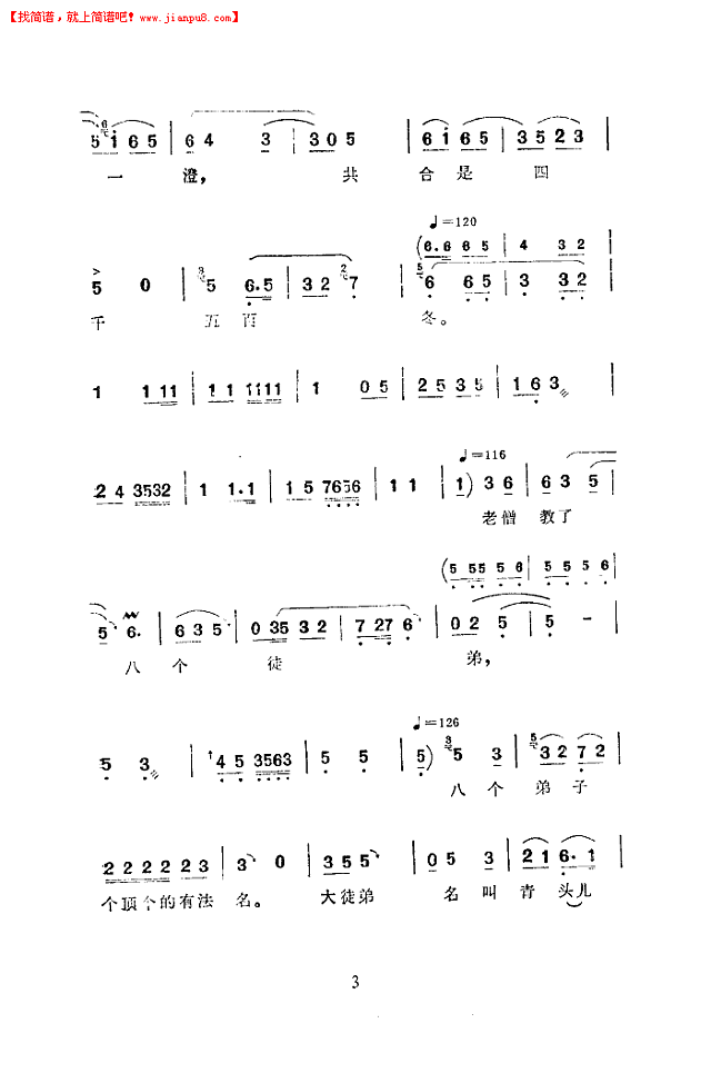 马增芬 玲珑塔(西河大鼓)简谱pic3 www.jianpu8.cn
