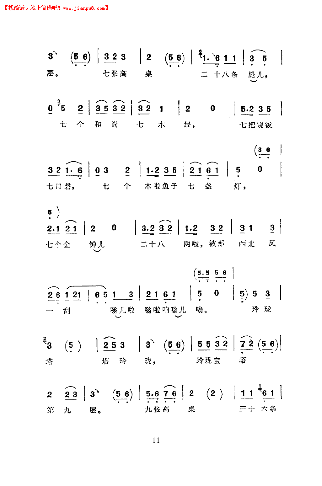 马增芬 玲珑塔(西河大鼓)简谱pic11 www.jianpu8.cn