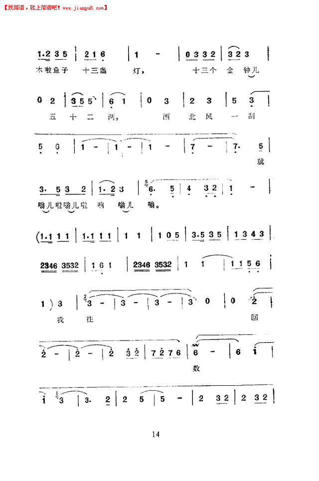 马增芬 玲珑塔(西河大鼓)简谱pic14 www.jianpu8.cn
