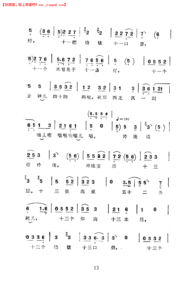 马增芬 玲珑塔(西河大鼓)简谱pic13 www.jianpu8.cn