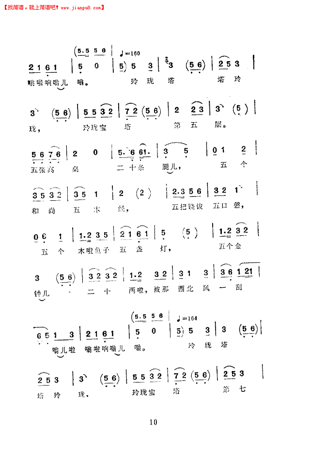 马增芬 玲珑塔(西河大鼓)简谱pic10 www.jianpu8.cn