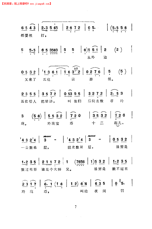 马增芬 玲珑塔(西河大鼓)简谱pic7 www.jianpu8.cn