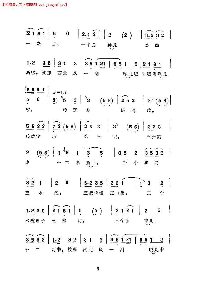 马增芬 玲珑塔(西河大鼓)简谱pic9 www.jianpu8.cn