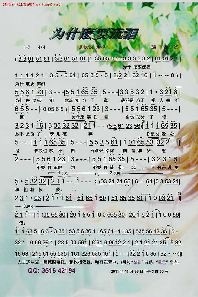 龙飘飘 为什麽要流泪【彩谱】简谱 pic1 www.jianpu8.cn