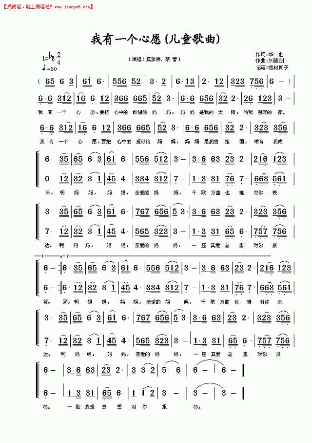 莫雅娇 蔡蕾 我有一个心愿(儿童歌曲)简谱pic1 www.jianpu8.cn