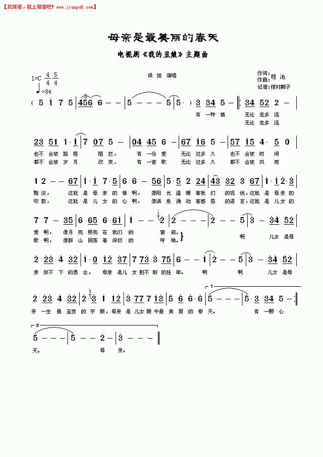 候    旭母亲是最美丽的春天（电视剧《我的丑娘》主题曲）简谱pic1 www.jianpu8.cn