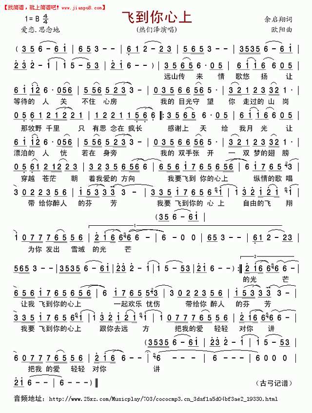 热们泽 飞到你心上 简谱pic1 www.jianpu8.cn