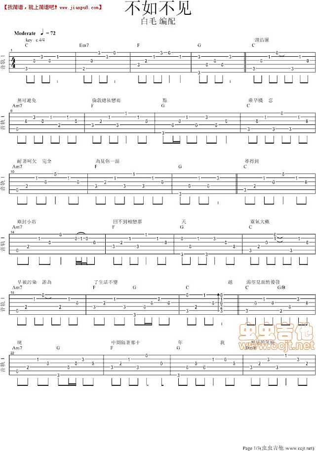 不如不见吉他谱
