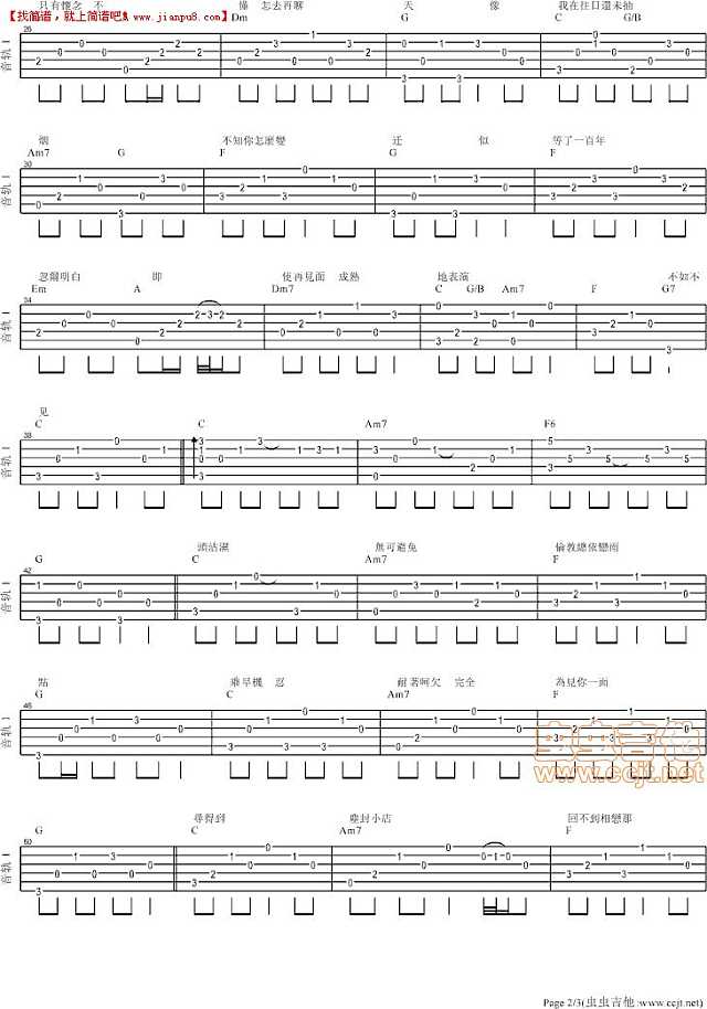 陈奕迅 不如不见 吉他谱pic2 www.jianpu8.c
