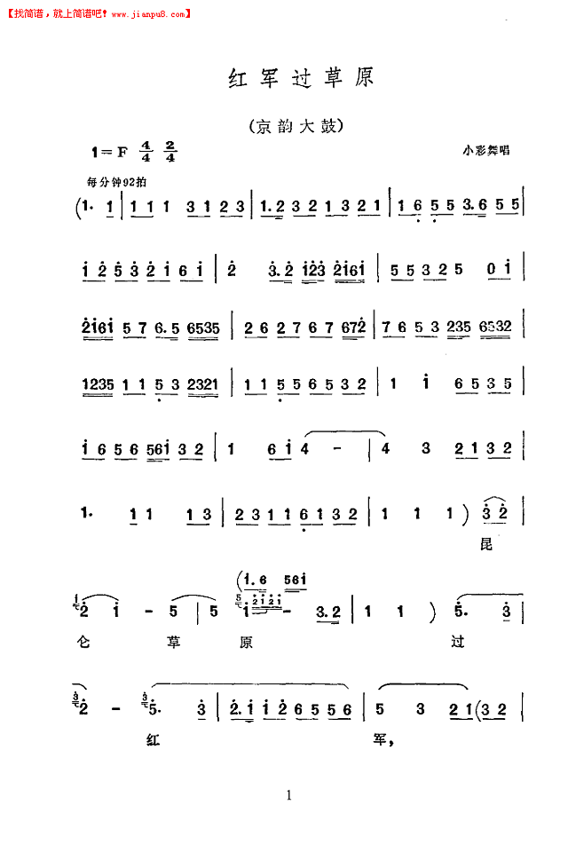 骆玉笙 红军过草原(京韵大鼓)简谱pic1 www.jianpu8.cn