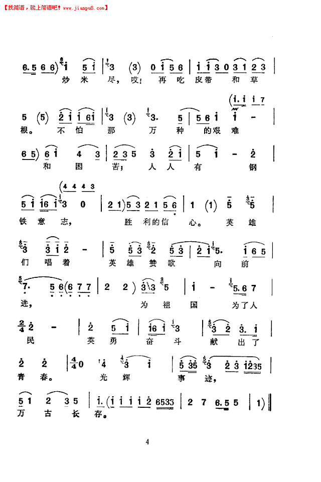 骆玉笙 红军过草原(京韵大鼓)简谱pic4 www.jianpu8.cn