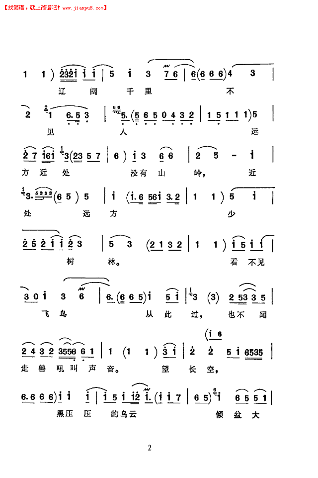 骆玉笙 红军过草原(京韵大鼓)简谱pic2 www.jianpu8.cn