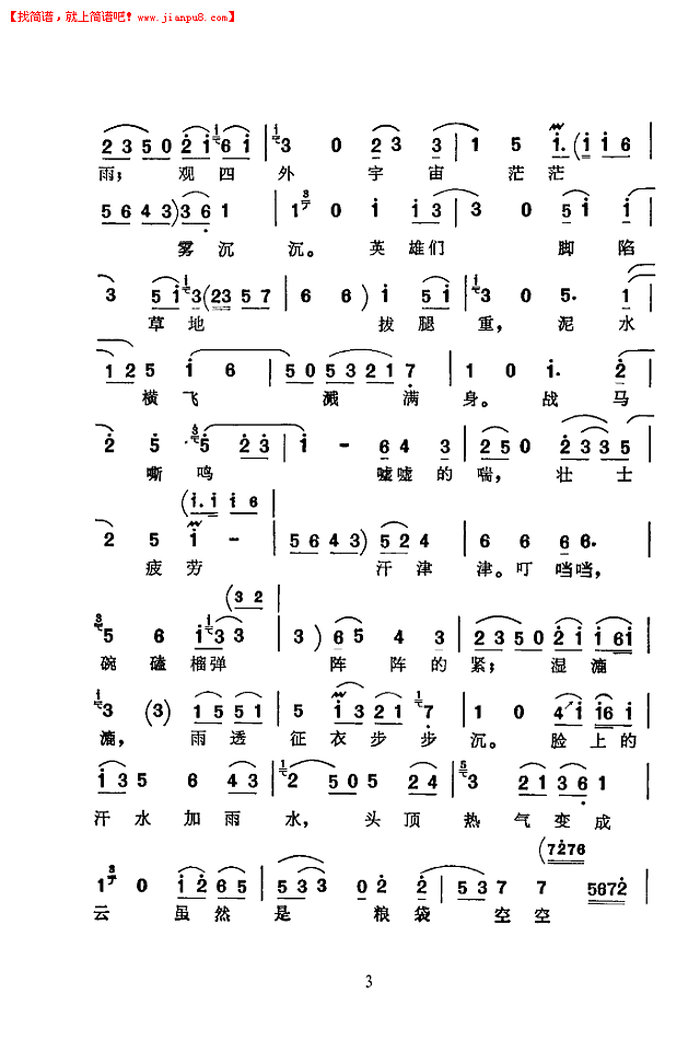 骆玉笙 红军过草原(京韵大鼓)简谱pic3www.jianpu8.cn