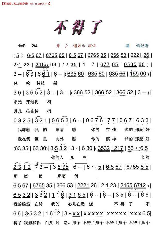 康乔 谢采云不得了【彩·黑白谱】简谱pic3 www.jianpu8.cn