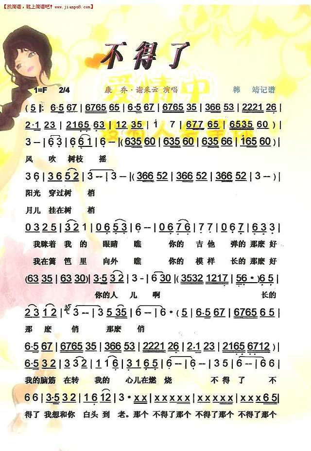 康乔 谢采云不得了【彩·黑白谱】简谱pic1 www.jianpu8.cn