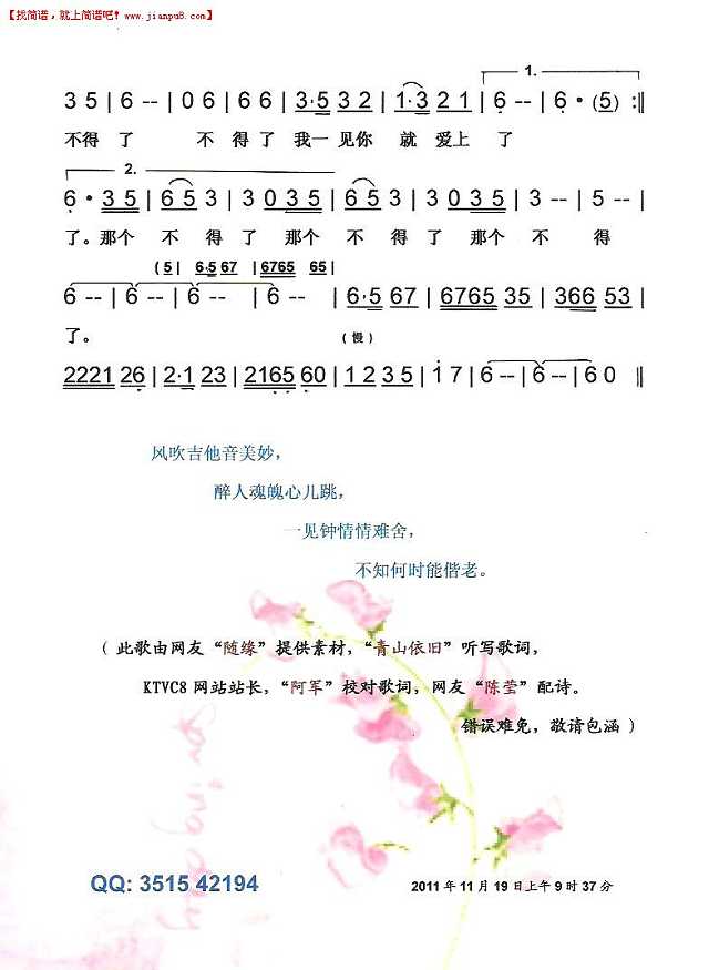 康乔 谢采云不得了【彩·黑白谱】简谱pic4 www.jianpu8.cn