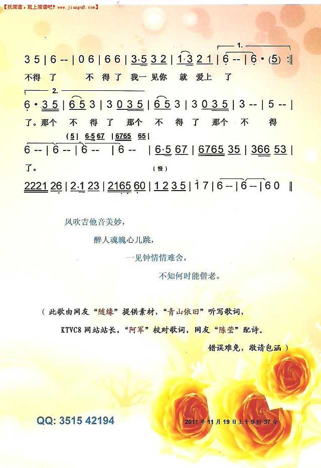 康乔 谢采云不得了【彩·黑白谱】简谱pic2 www.jianpu8.cn