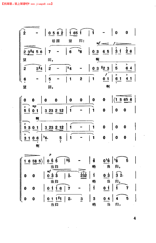 台湾当归谣(男声四重唱)简谱pic4 www.jianpu8.cn
