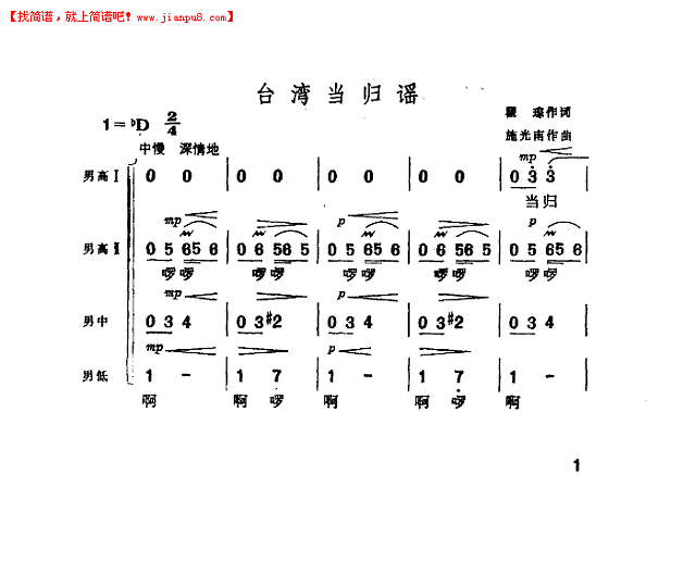 台湾当归谣(男声四重唱)简谱
