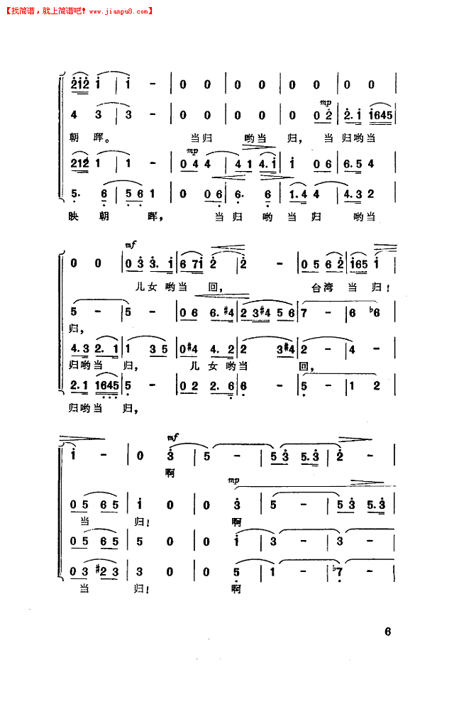 台湾当归谣(男声四重唱)简谱pic6 www.jianpu8.cn