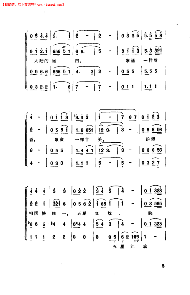 台湾当归谣(男声四重唱)简谱pic5 www.jianpu8.cn