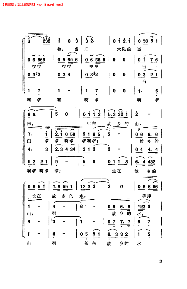 台湾当归谣(男声四重唱)简谱pic2 www.jianpu8.cn