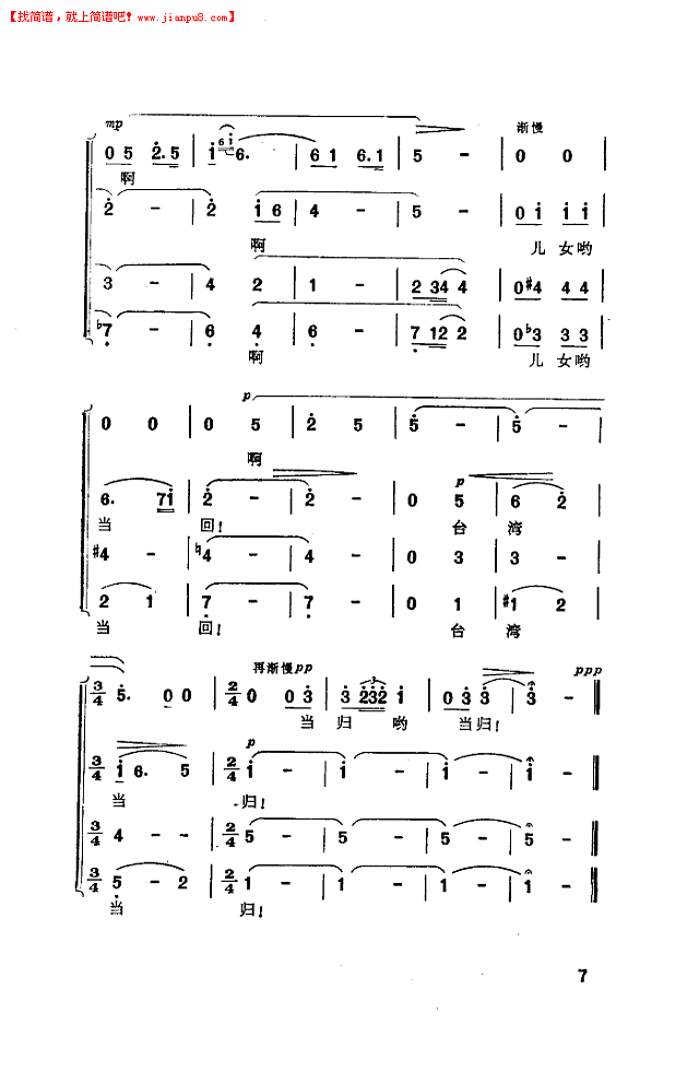 台湾当归谣(男声四重唱)简谱pic7 www.jianpu8.cn
