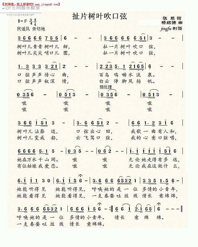 蒋大为 扯片树叶吹口弦 简谱pic1 www.jianpu8.cn