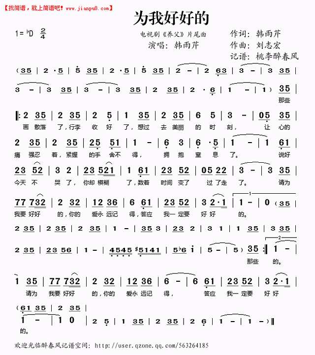 为我好好的（电视剧《养父》片尾曲简谱