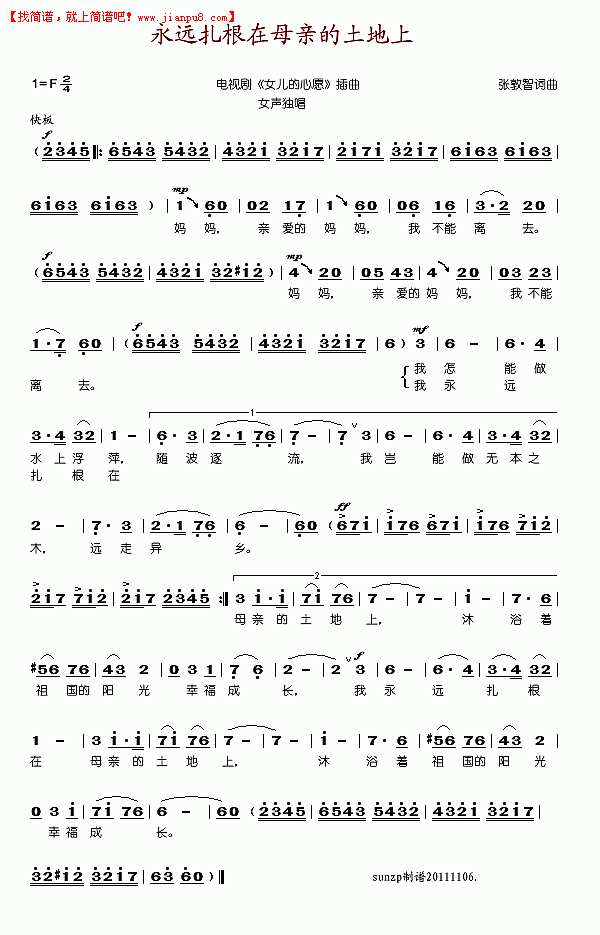 钱曼华 永远扎根在母亲的土地上 简谱pic1 www.jianpu8.cn