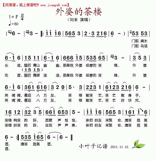 刘末 外婆的茶楼 简谱pic1 www.jianpu8.cn