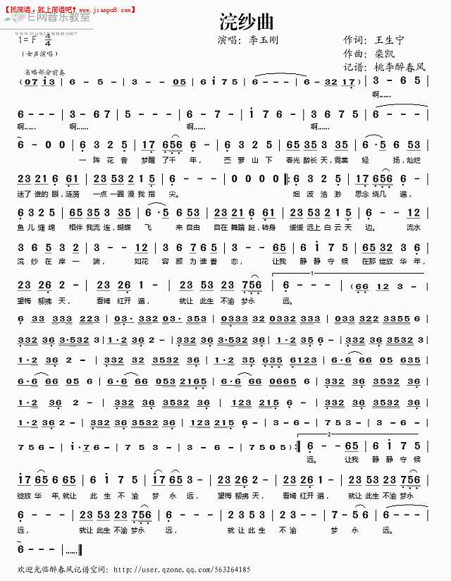 浣纱曲简谱
