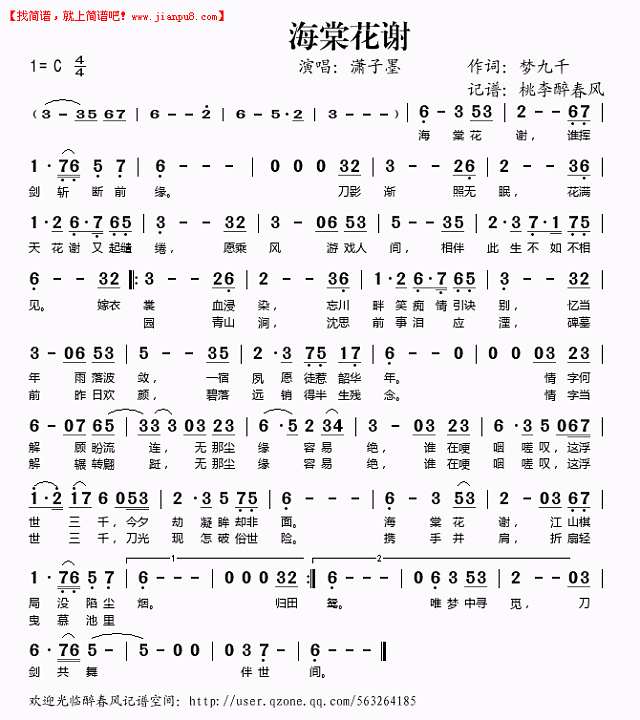 海棠花谢 简谱pic1 www.jianpu8.cn