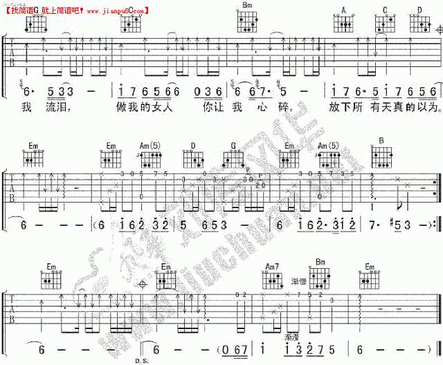 高歌 做我的女人别后悔 吉他谱pic2 www.jianpu8.cn