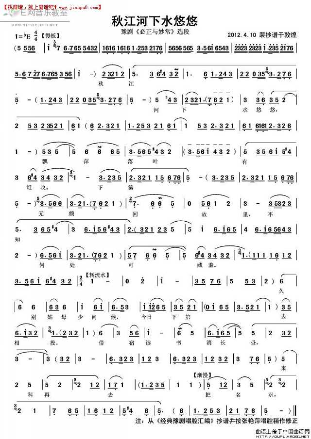 豫剧《必正与妙常》选段 秋江河下水悠悠 豫剧《必正与妙常》选段 简谱pic1 www.jianpu8.cn