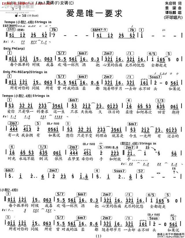 爱是唯一要求简谱
