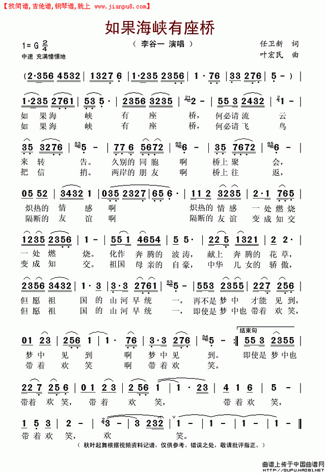 如果海峡有座桥（任卫新词 叶宏民曲）简谱
