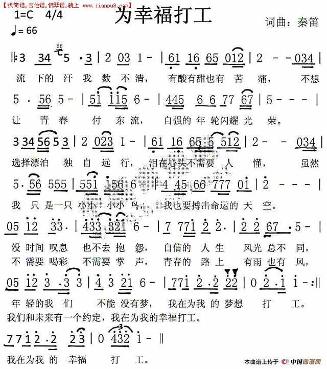 为幸福打工简谱