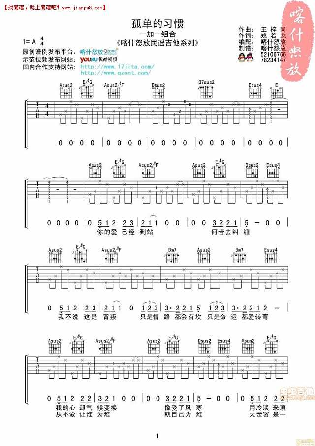 孤单的习惯吉他谱
