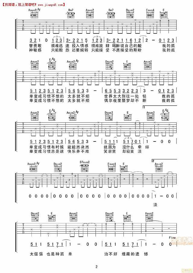 一加一组合 孤单的习惯 吉他谱pic2 www.jianpu8.cn