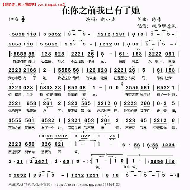 在你之前我已有了她简谱