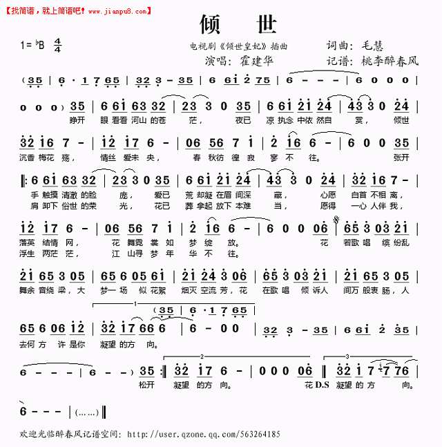 倾世（《倾世皇妃》插曲简谱