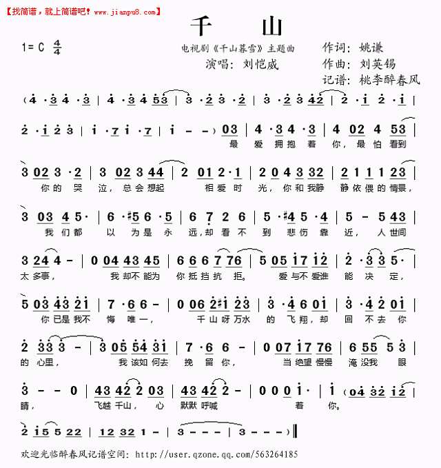 千山（电视剧《千山暮雪》主题曲简谱