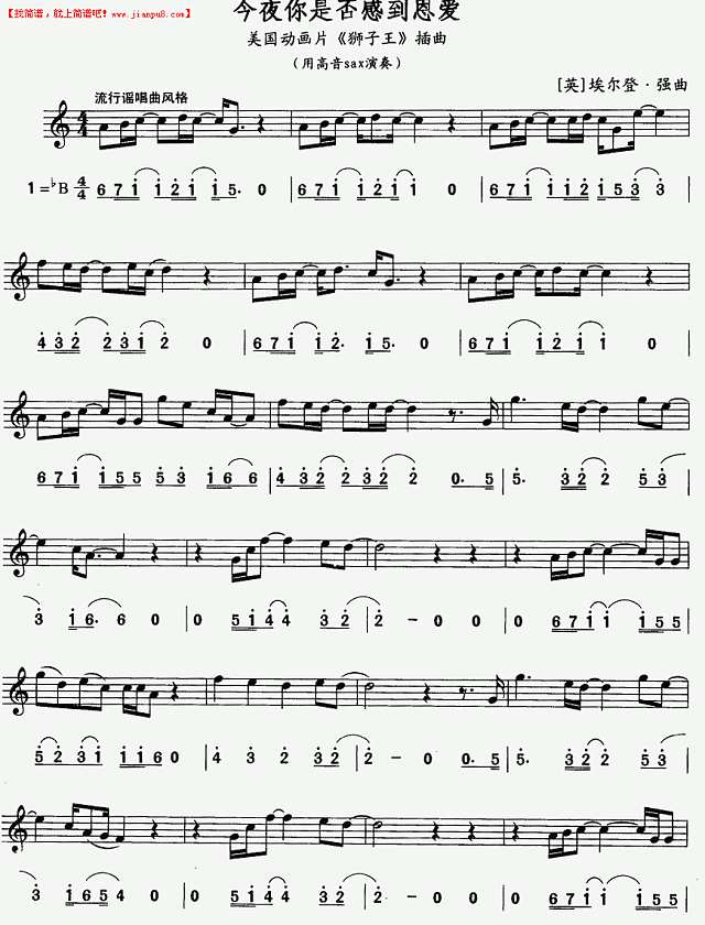 今夜你是否感到恩爱 美国动画片《狮子王"插曲萨克斯谱
