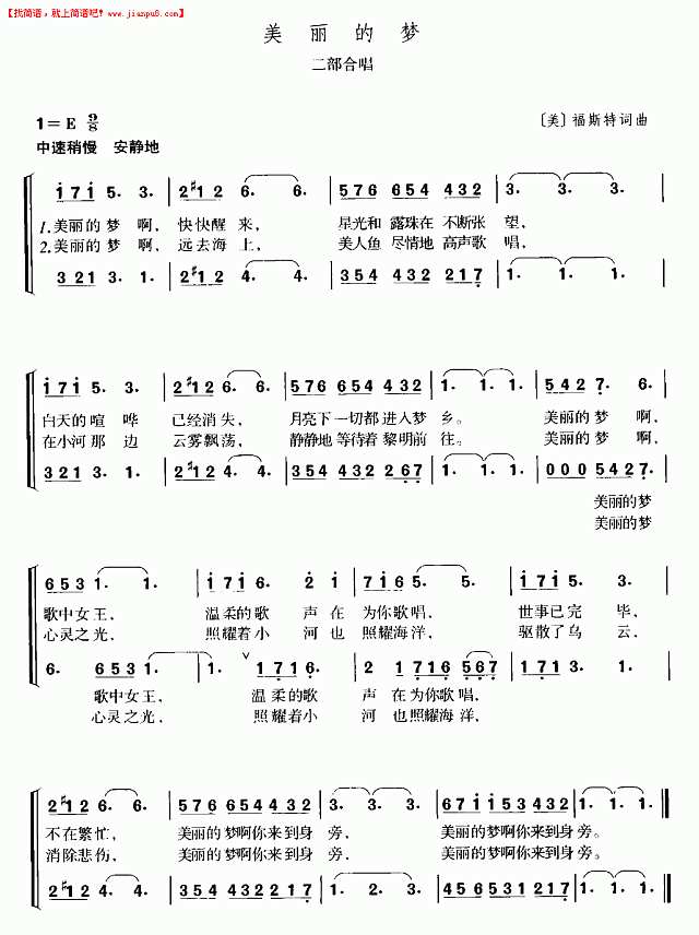美丽的梦（二部合唱）简谱